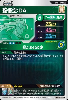 ドラゴンボールスーパーダイバーズ 孫悟空 GDR 4枚セット Amazon.co.jp