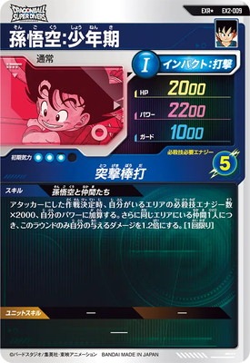 楽天市場】ドラゴンボールスーパーダイバーズ EX2-009 EXR☆ 孫悟空