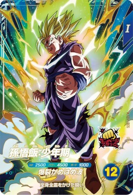 ドラゴンボールダイバーズ SDV1 孫悟飯：少年期 爆裂かめはめ波 パラレル