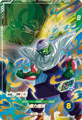 ドラゴンボールスーパーダイバーズカード ピッコロ Bレア