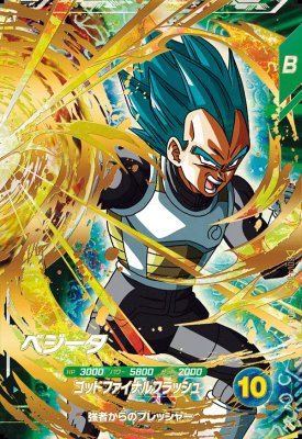 ドラゴンボール スーパーダイバーズ 7弾 ゴジータ ベジット GDR まとめ