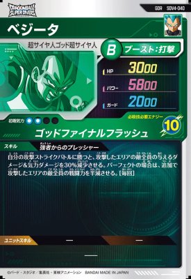 ドラゴンボール スーパーダイバーズ ゴジータSEC/GDR 4種 楽天市場