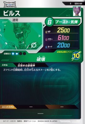 り*り様 【ドラゴンボールスーパーダイバーズ】ビルスGDR り*り様