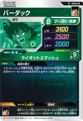 ほ*い様 ジャンプフェスタ ドラゴンボール スーパーダイバーズ