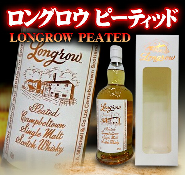 楽天市場】ロングロウ ピーテッド (ピーティッド) 700ml 46度 正規品