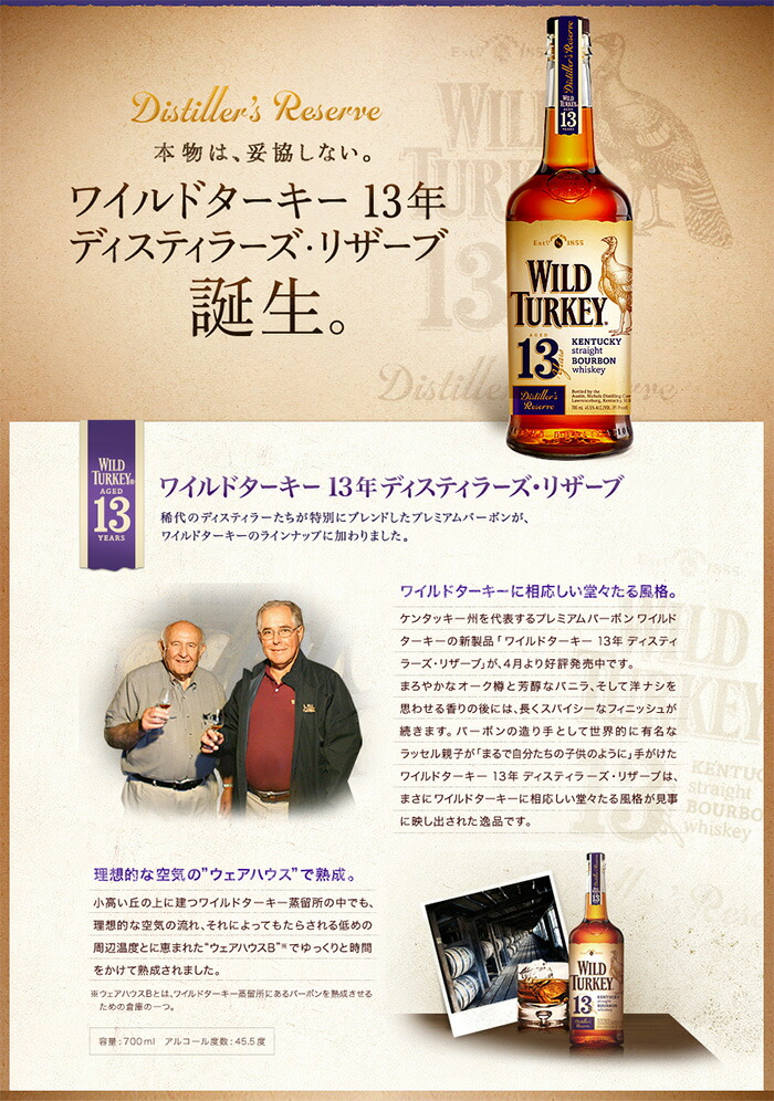 楽天市場】ワイルドターキー 13年 ディスティラーズ・リザーブ 700ml