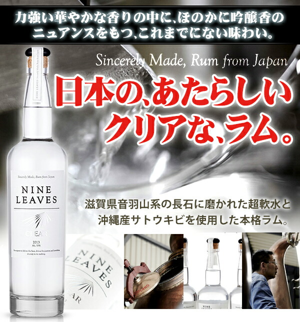 楽天市場】ナインリーヴズ クリア ラム 700ml 50度 Nine Leaves