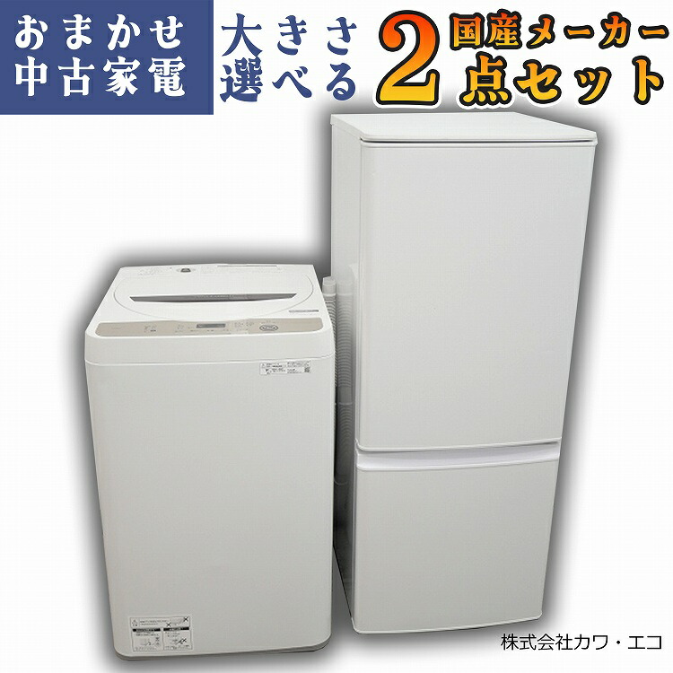 051】神奈川東京限定販売 新生活 冷蔵庫 シャープ 洗濯機 パナ 家電