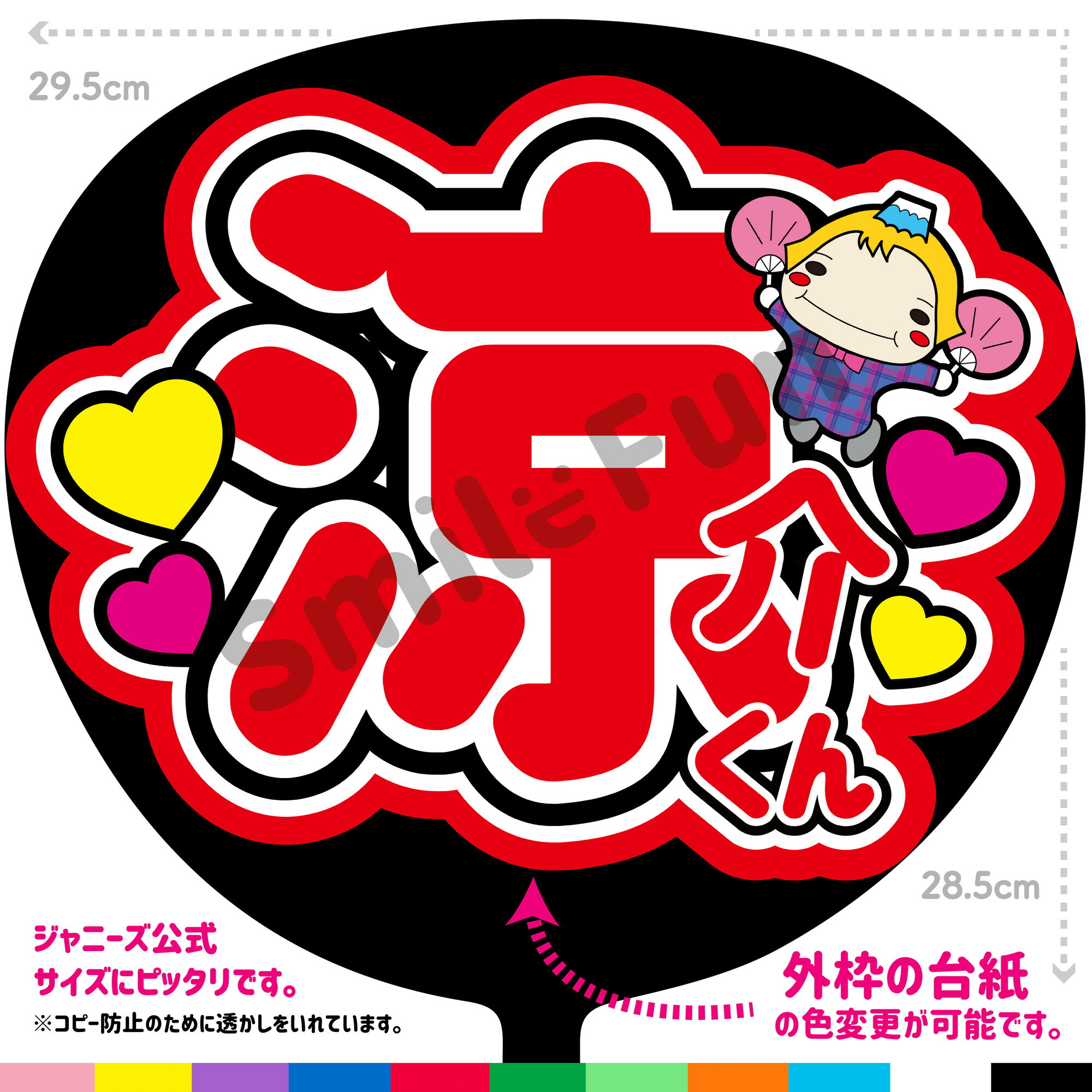 楽天市場】【カット済みうちわ文字】Hey! Say! JUMP「涼介くん