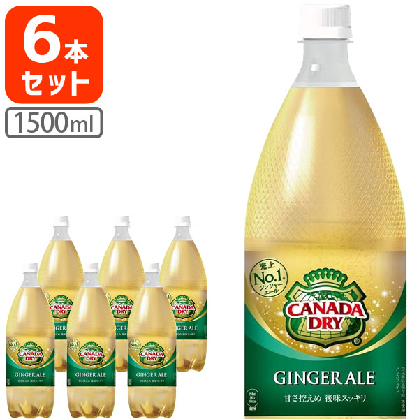 楽天市場】【1ケース（6本）で送料無料】 カナダドライ ジンジャー