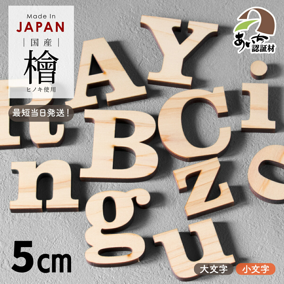 楽天市場】アルファベット オブジェ 木製【5cm】大文字 小文字