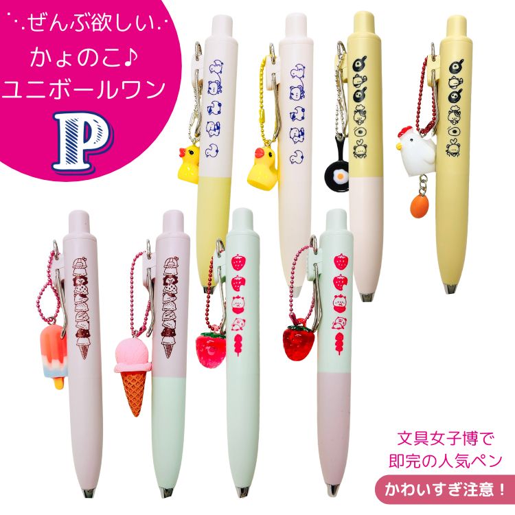 楽天市場】ユニボールワンP × かょのこオリジナル かわいいチャーム