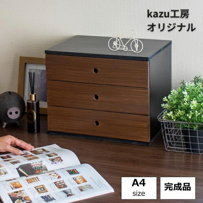 ☆送料無料サイズ変更可能☆木製4段2列引き出し/無垢材収納オーダー