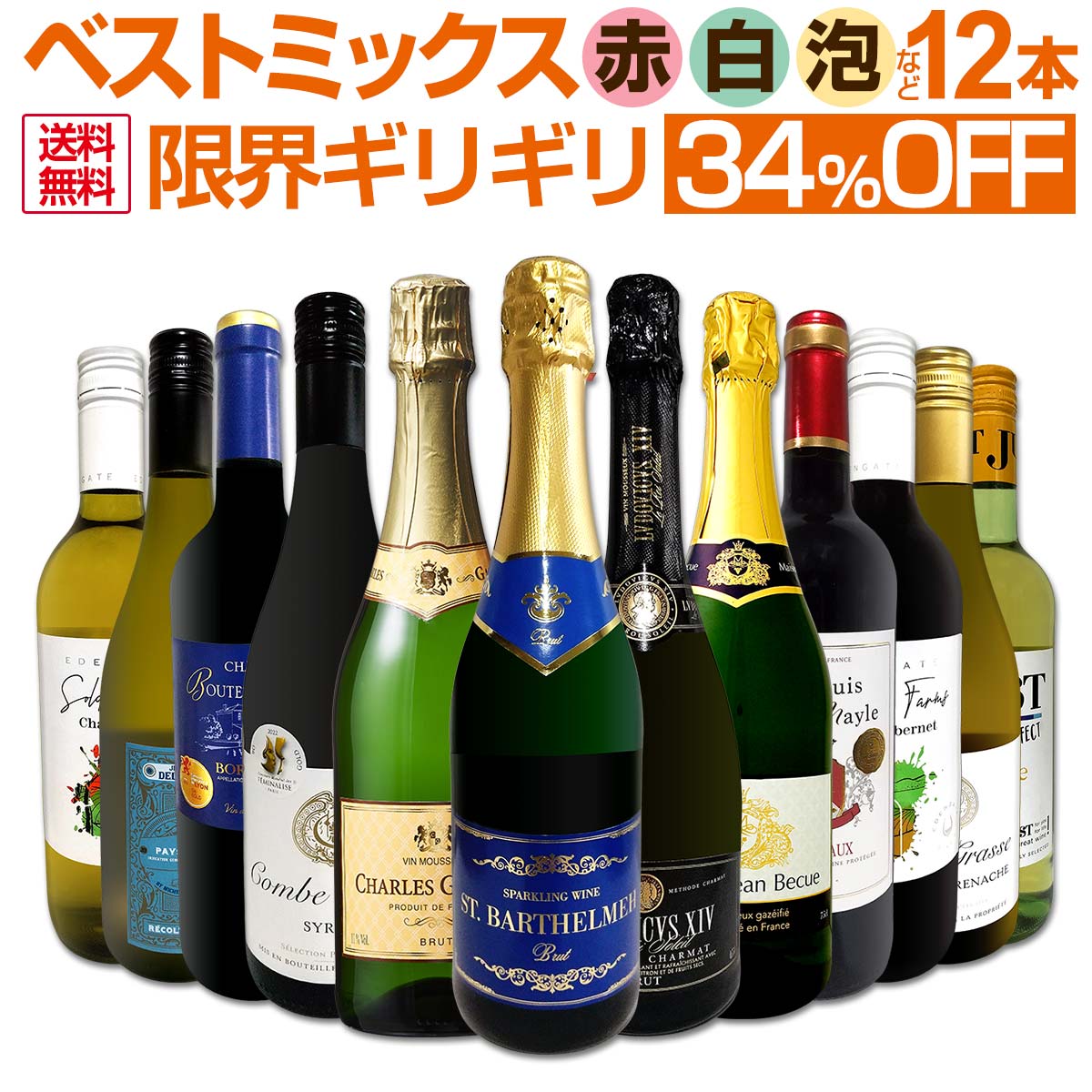 楽天市場】ミックスワイン セット 送料無料 第70弾 限界ギリギリ まで