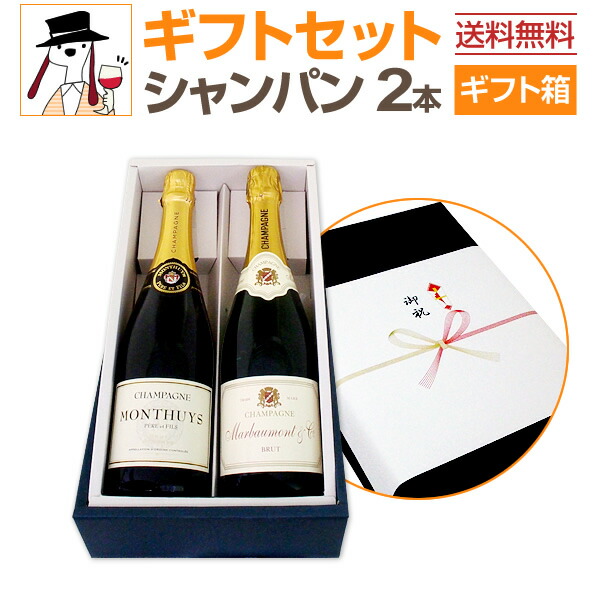 楽天市場】シャンパン 2本セットの通販