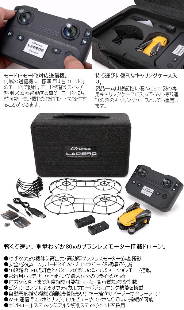楽天市場】G-FORCE ジーフォース ドローン GB040 LACIERO ラ・シエロ