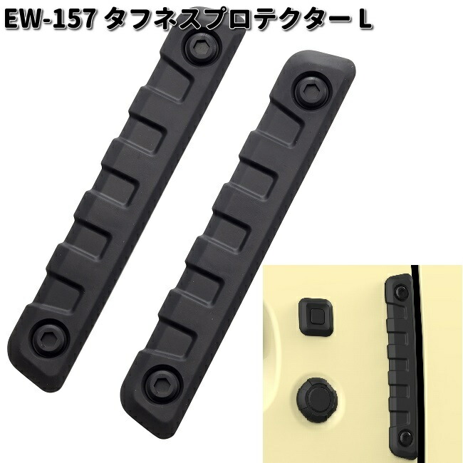 楽天市場】星光産業 EW-157 タフネスプロテクター L 2個入り EW157