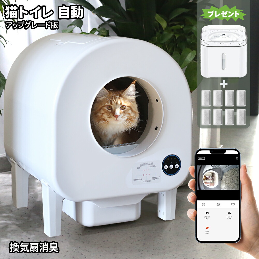 楽天市場】☆クーポンで29,526円です！1年間保証！☆猫 トイレ 自動