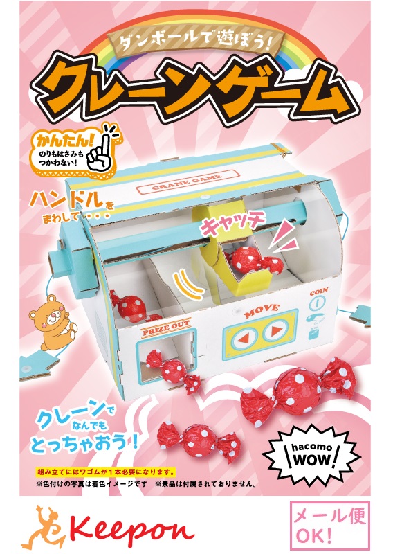 自作】クレーンゲーム 簡易フィールドキット +バーサポ2段セット