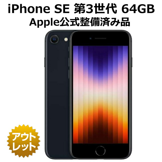 楽天市場】iphone se3 未使用の通販
