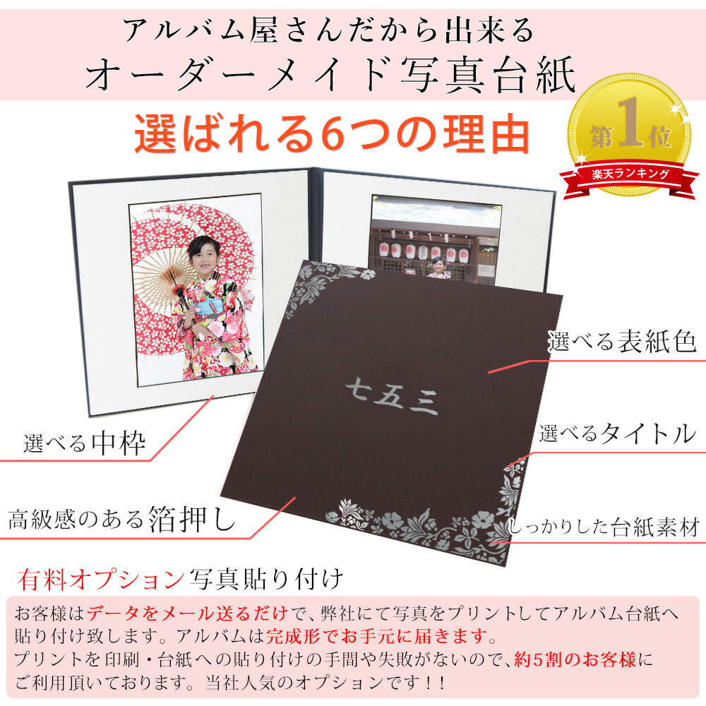 楽天市場】七五三写真台紙 6切 L 2L対応【2面六つ切りサイズ 花 中枠白