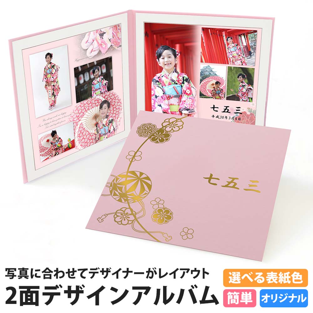 楽天市場】七五三 写真 台紙 2面アルバム 両親 祖父母 プレゼント【2面