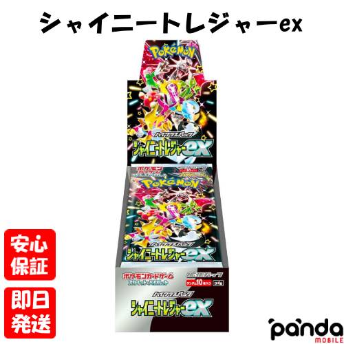 ポケモンカードゲーム BOX ハイクラスパック シャイニートレジャーex