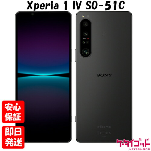 訳ありXperia 1 IV SO-51C 256GB SIMフリー SONY Xperia 1 IV SO-51C
