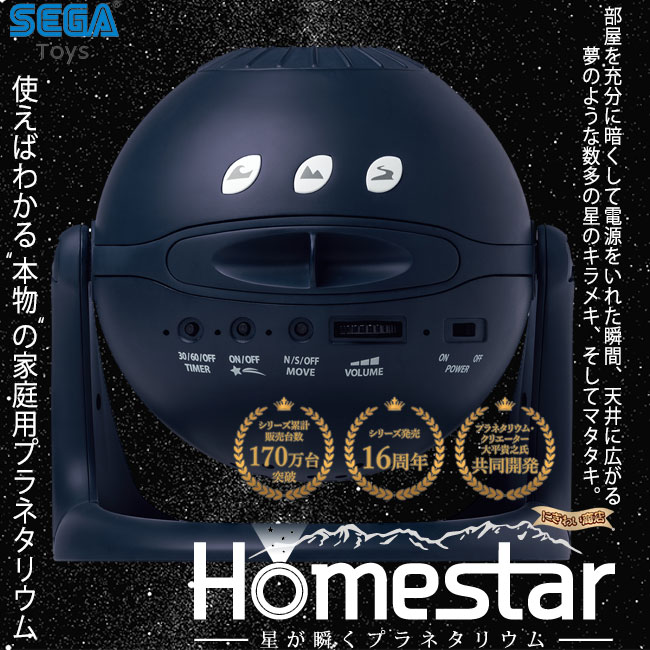 SEGA star midnight navy プラネタリウム SEGA Homestar
