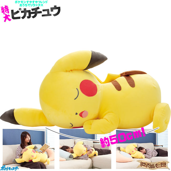 ポケモンセンター すやすや ぬいぐるみ おねむりピカチュウ ポケモン