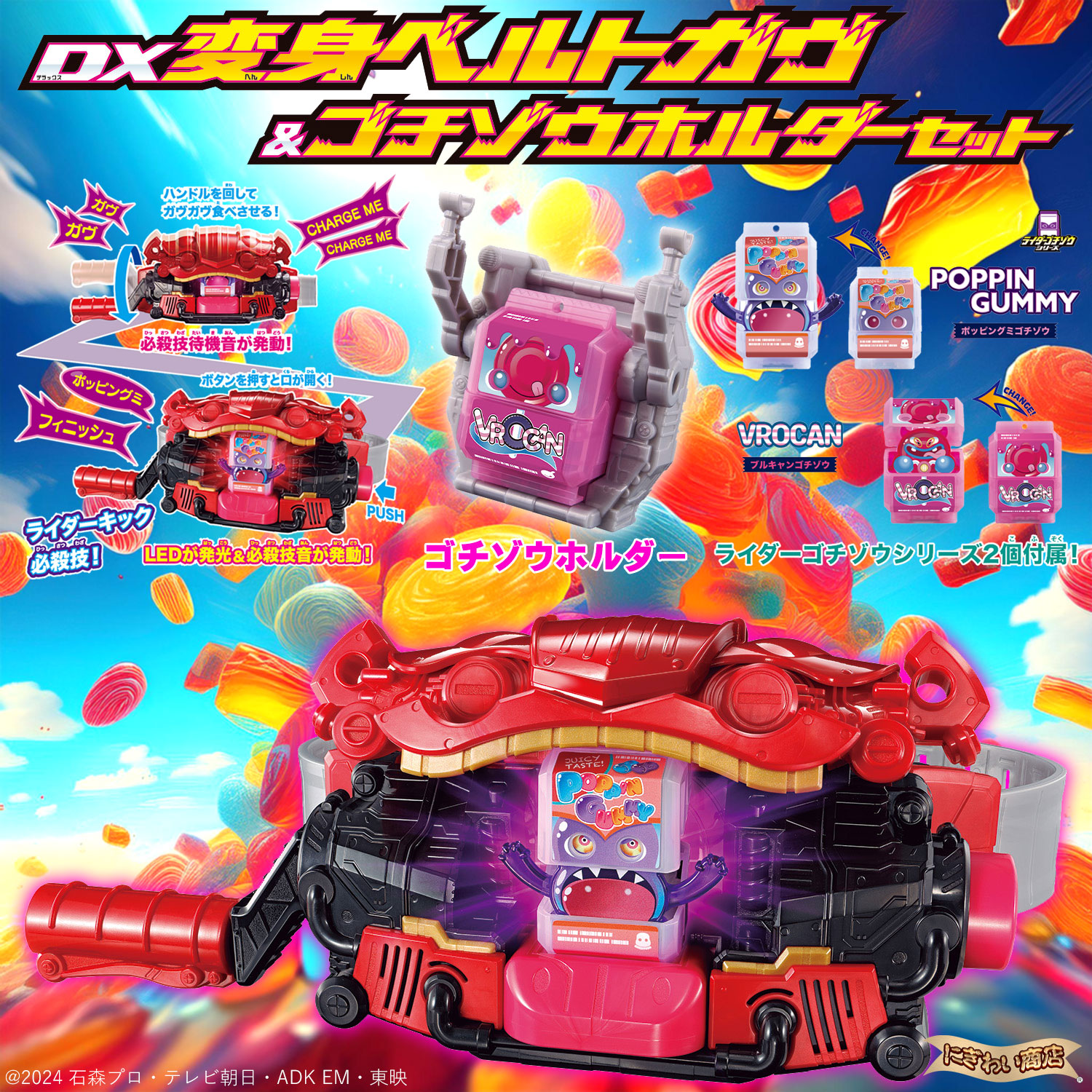 楽天市場】仮面ライダーガヴ DX変身ベルトガヴ＆ゴチゾウホルダー