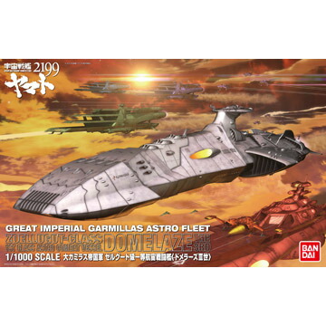 1/1000 ゼルグート級一等航宙戦闘艦ドメラーズIII世 宇宙戦艦ヤマト