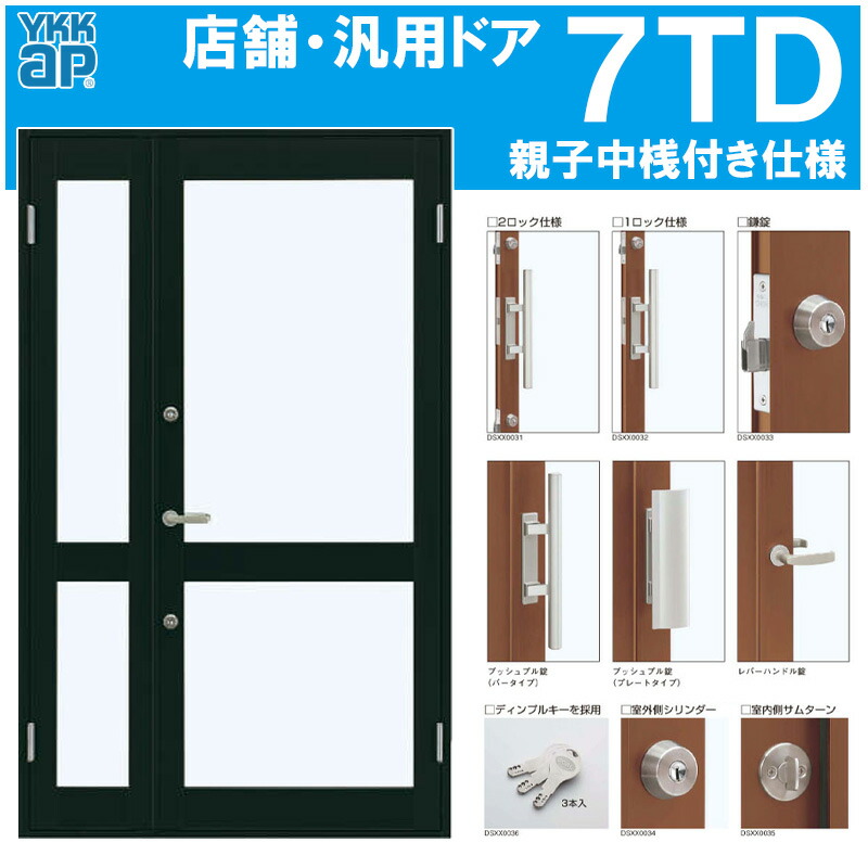 楽天市場】店舗ドア 7TD 親子(w1235mm×h2018mm)ランマ無し 半外付 中桟