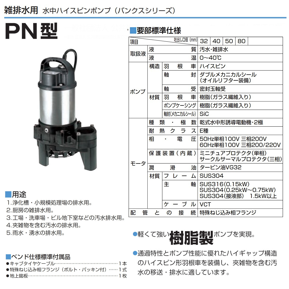 楽天市場】ツルミ 雑排水用 水中ポンプ 50PN2.4S 単相100V / 50PN2.4