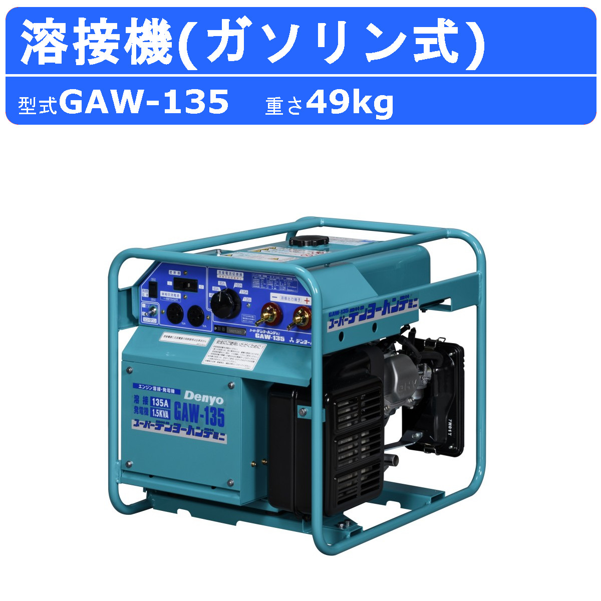 楽天市場】【メーカー直送】 GAW-190ES2 デンヨー 小型ガソリン
