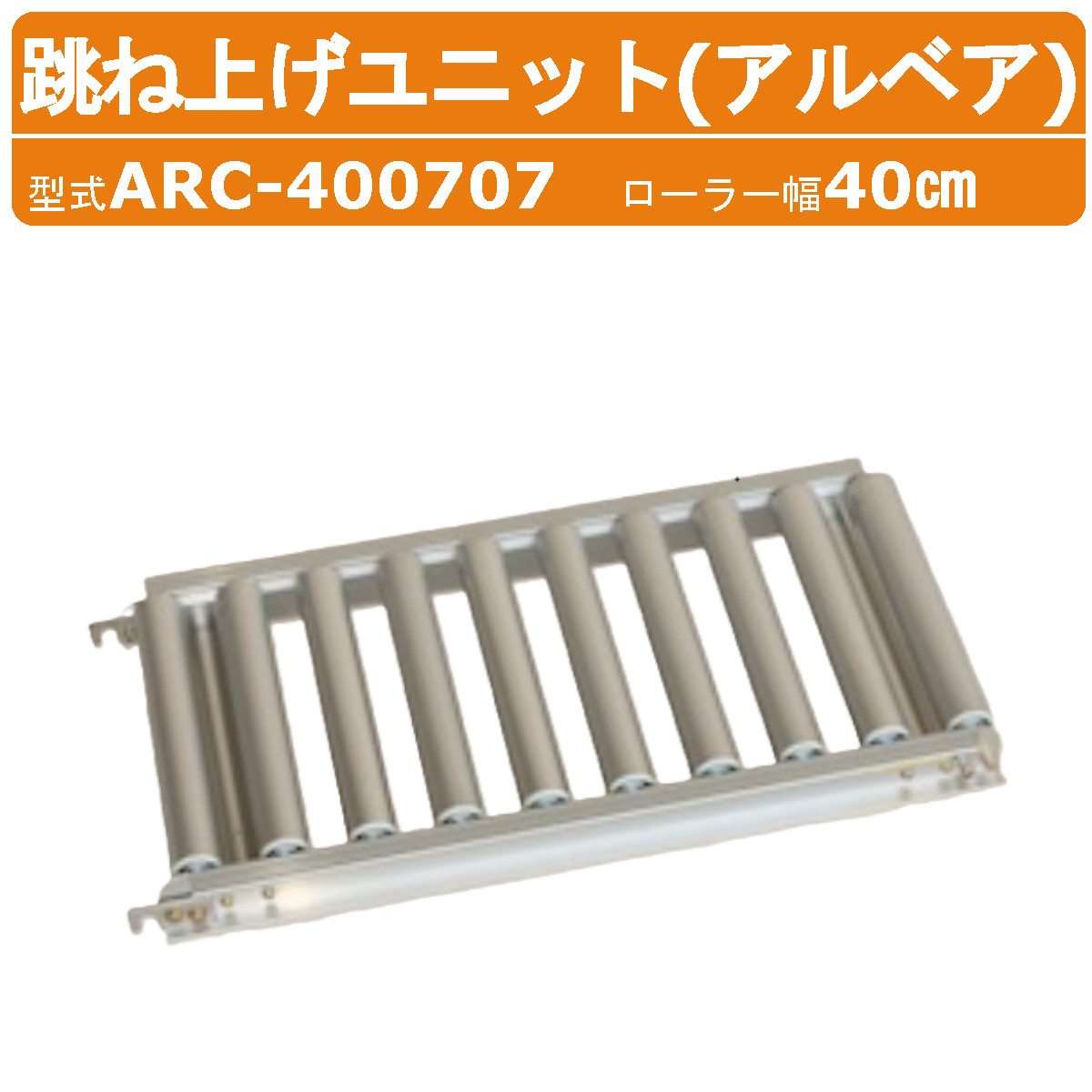 楽天市場】ハラックス 跳ね上げユニット ARC-400707 ARC400707 幅40cm