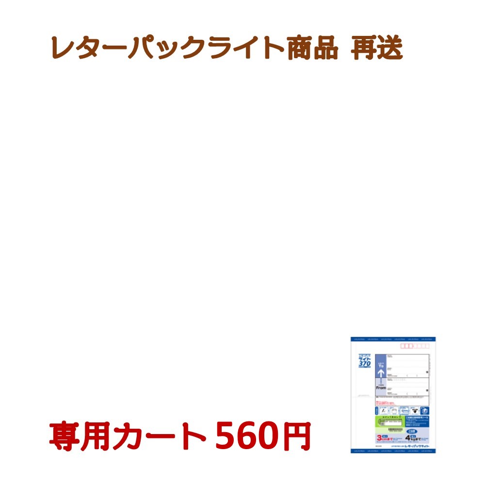 レターパックライト 60枚 楽天市場】郵便局 レターパックライト 料金の通販