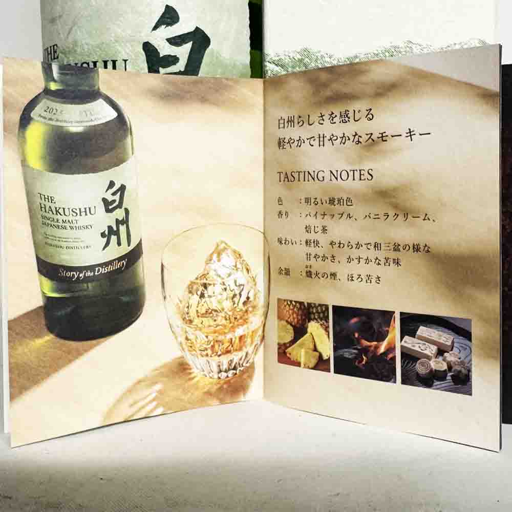 楽天市場】サントリー ウイスキー 白州 Story of the Distillery 2025