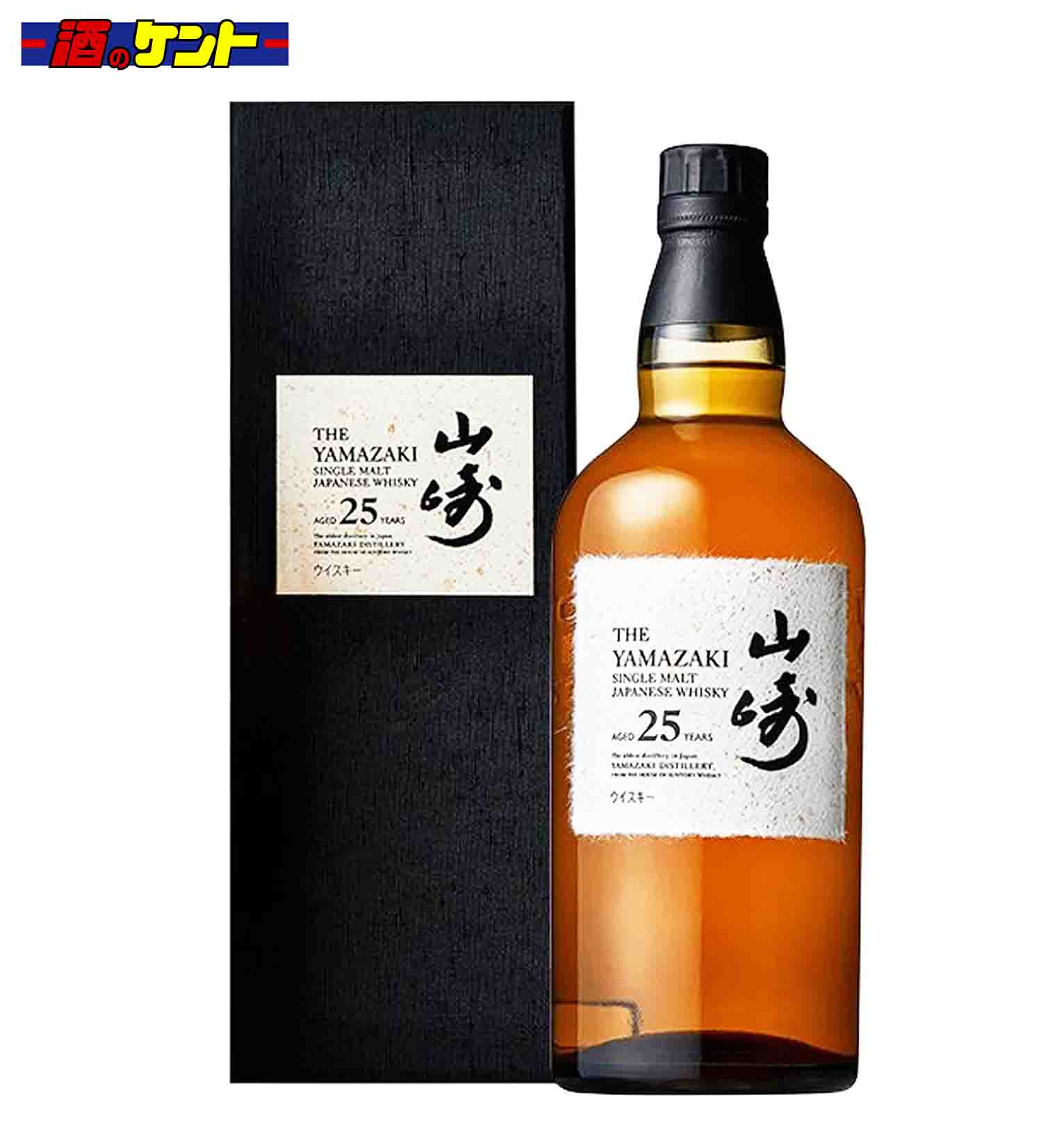 山崎 25年」の人気商品一覧 | 安い商品を通販サイトから探す - 価格.com