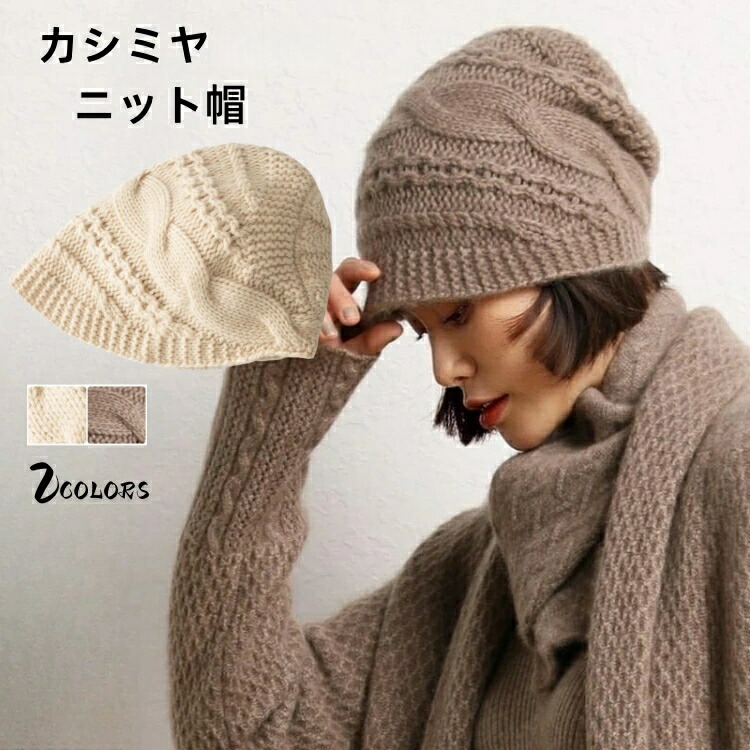 ☆最終価格☆値下げ応相談☆キャピタル ベージュ 編み込みニット帽