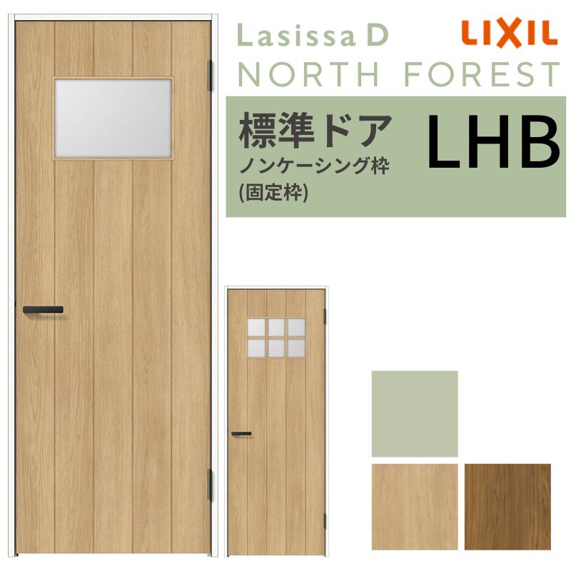 楽天市場】LIXIL 室内ドア ラシッサD ノースフォレスト ノンケーシング