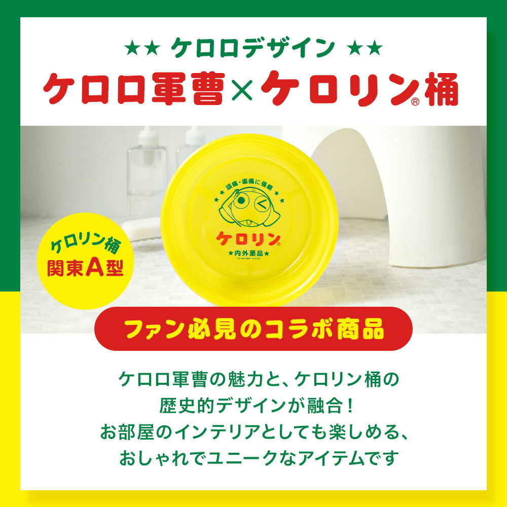 楽天市場】選べる3種類 ケロリン桶 A型 関東版 B型 関西版 ケロロ軍曹