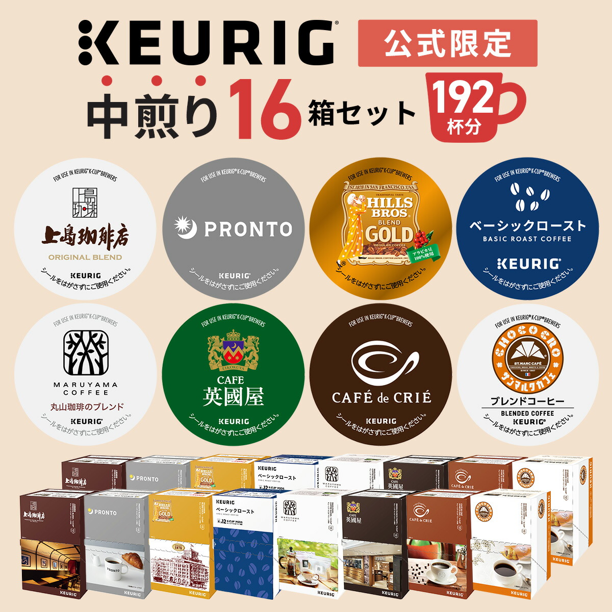 楽天市場】【公式】 KEURIG キューリグ 公式限定 中煎り 16箱セット