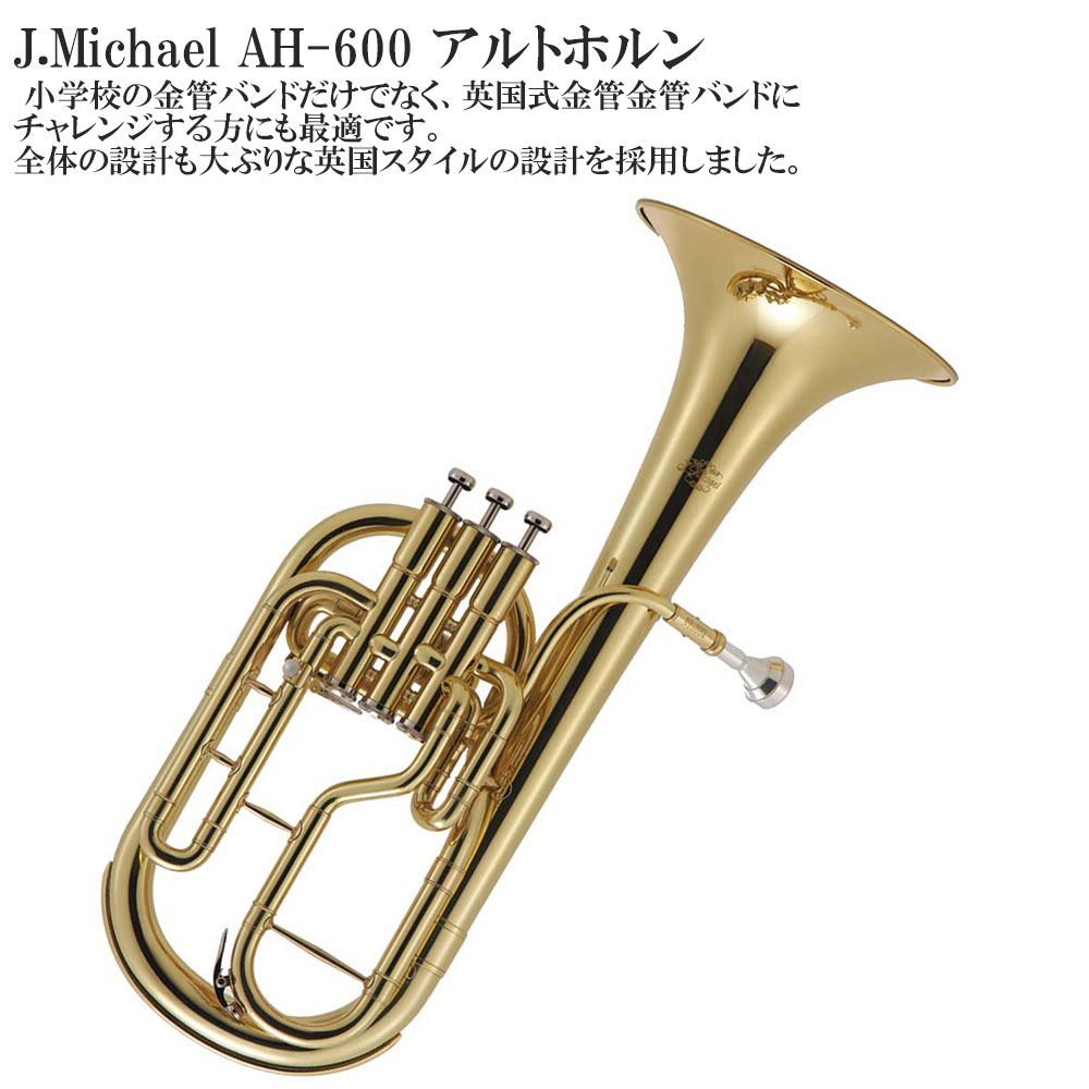 楽天市場】【メーカー3年サポート付き】J.Michael AH-600 E♭ アルト