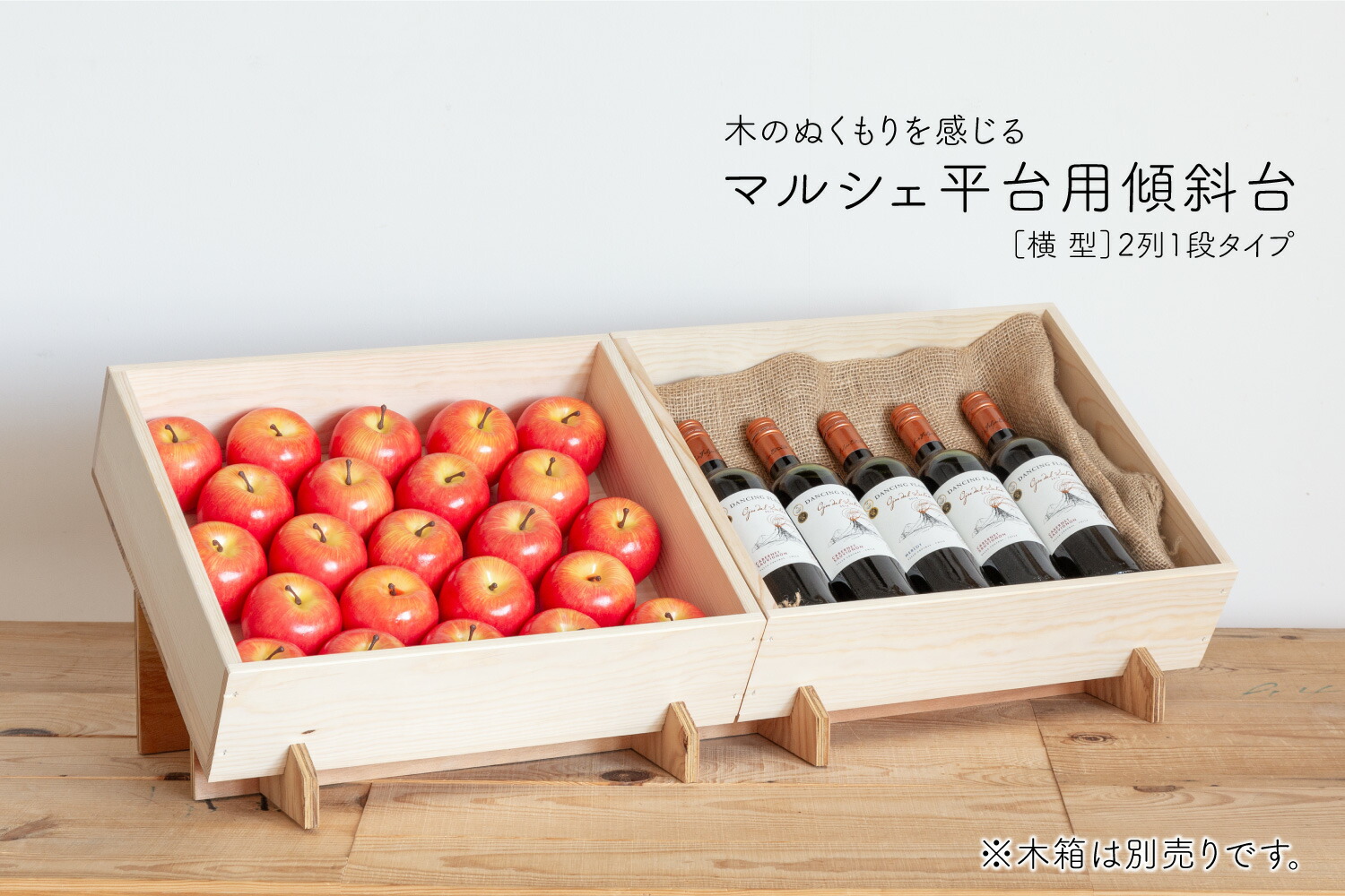 楽天市場】［横型］マルシェ平台用傾斜台［2列1段タイプ・無塗装］単品