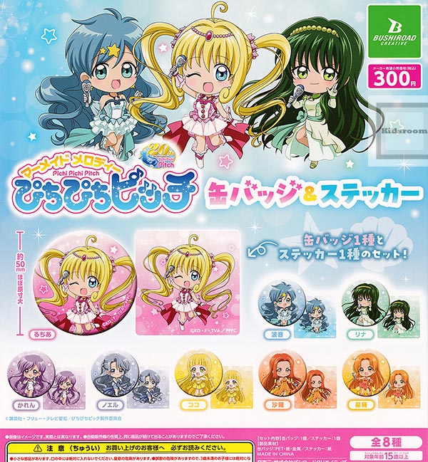 ぴちぴちピッチ 楽天コレクション 沙羅、星羅セット 楽天コレクション