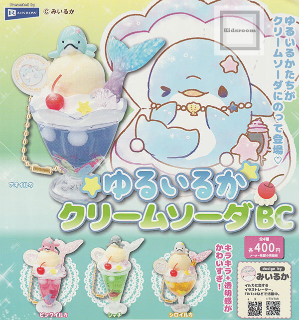 楽天市場】【コンプリート】みいるか ゆるいるかクリームソーダBC ☆全