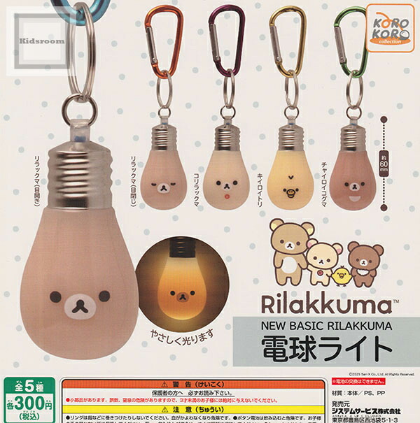 リラックマ メダル 全9種類コンプ 未開封 未使用 リラックマ コイン