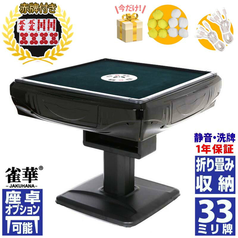 R2128全自動麻雀卓 家庭用 折りたたみ麻雀卓全自動卓33mm マット