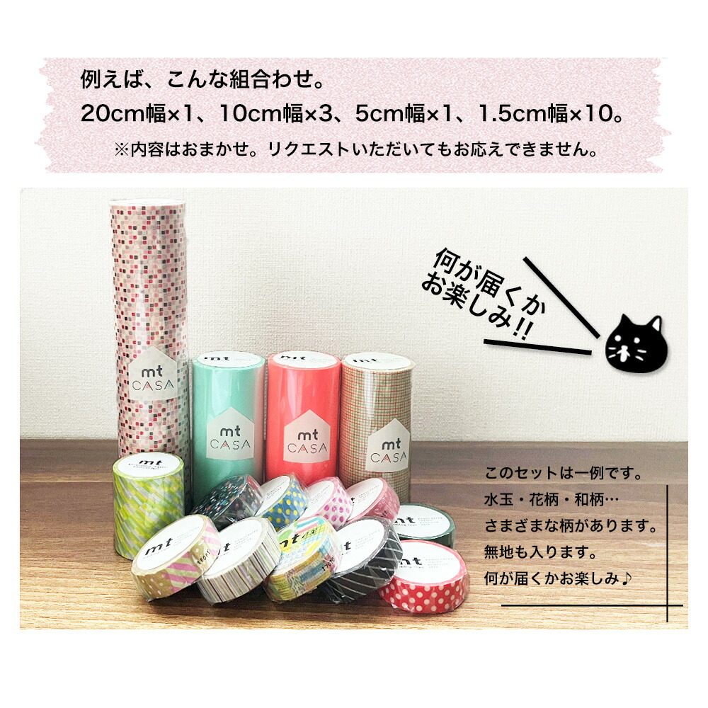 楽天市場】マスキングテープ 福袋 mt 幅広いろいろセット 20cm幅 10cm